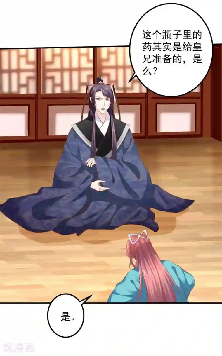 从此王爷不早朝第97话 夜千魅的条件