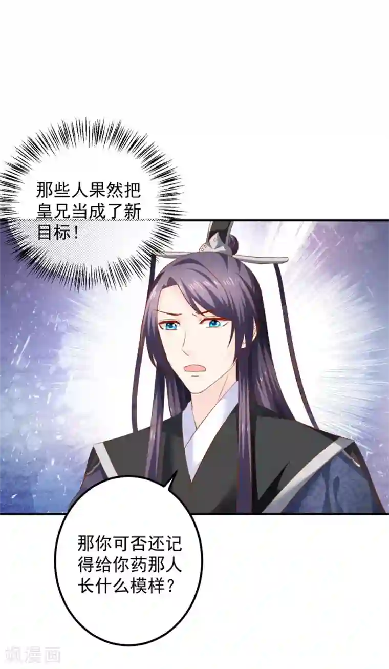 从此王爷不早朝第97话 夜千魅的条件