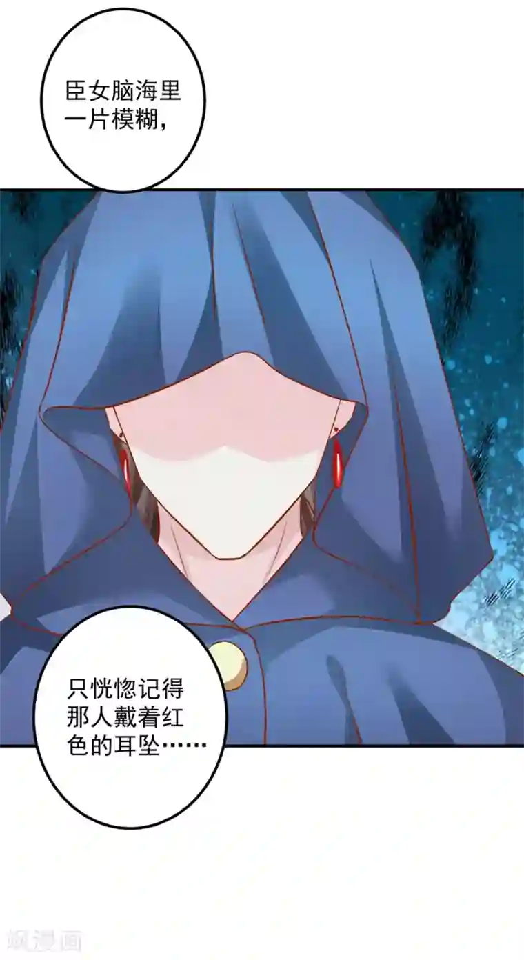 从此王爷不早朝第97话 夜千魅的条件