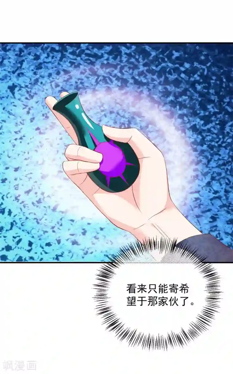 从此王爷不早朝第97话 夜千魅的条件