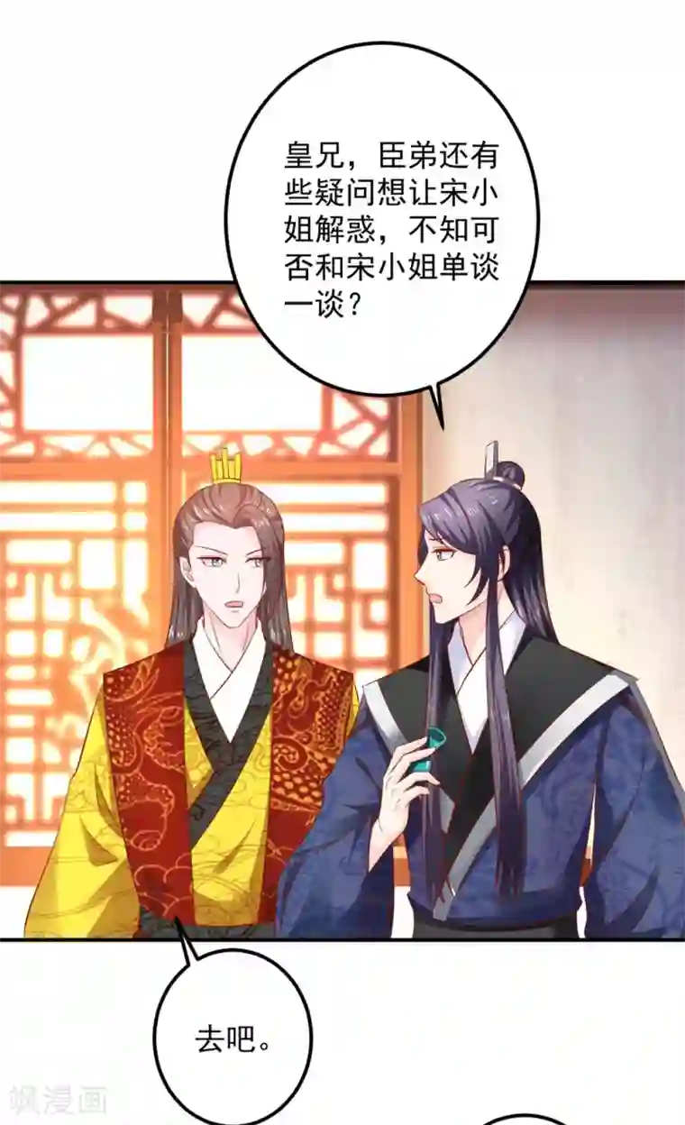 从此王爷不早朝第97话 夜千魅的条件