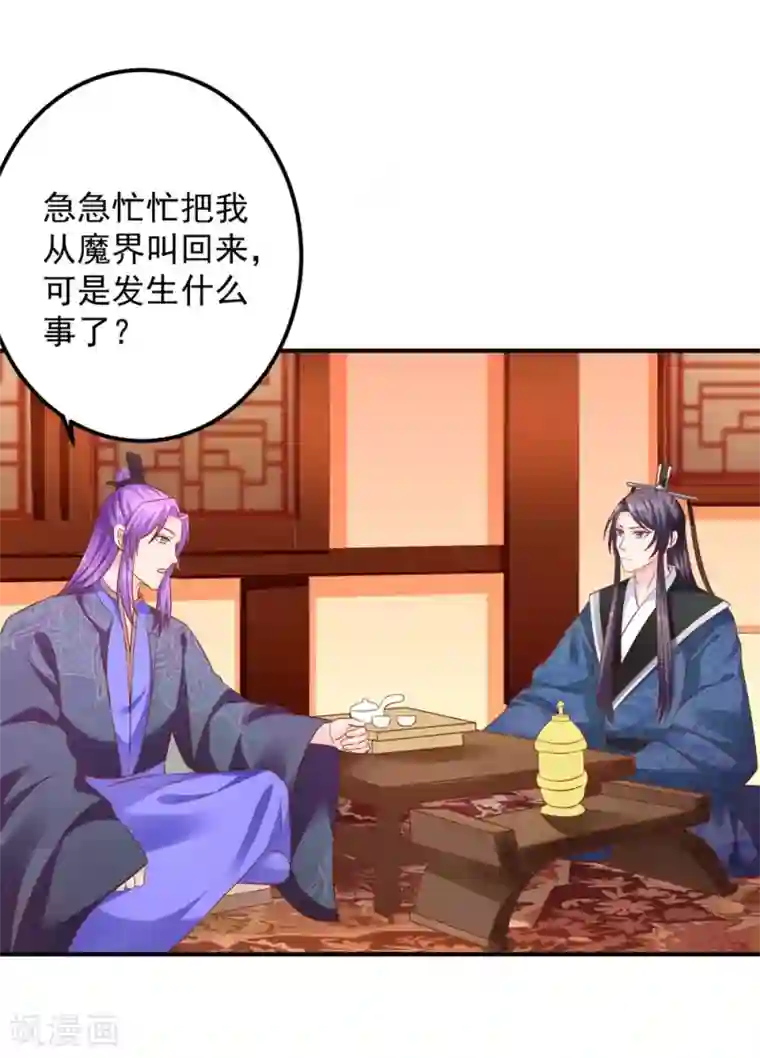 从此王爷不早朝第97话 夜千魅的条件