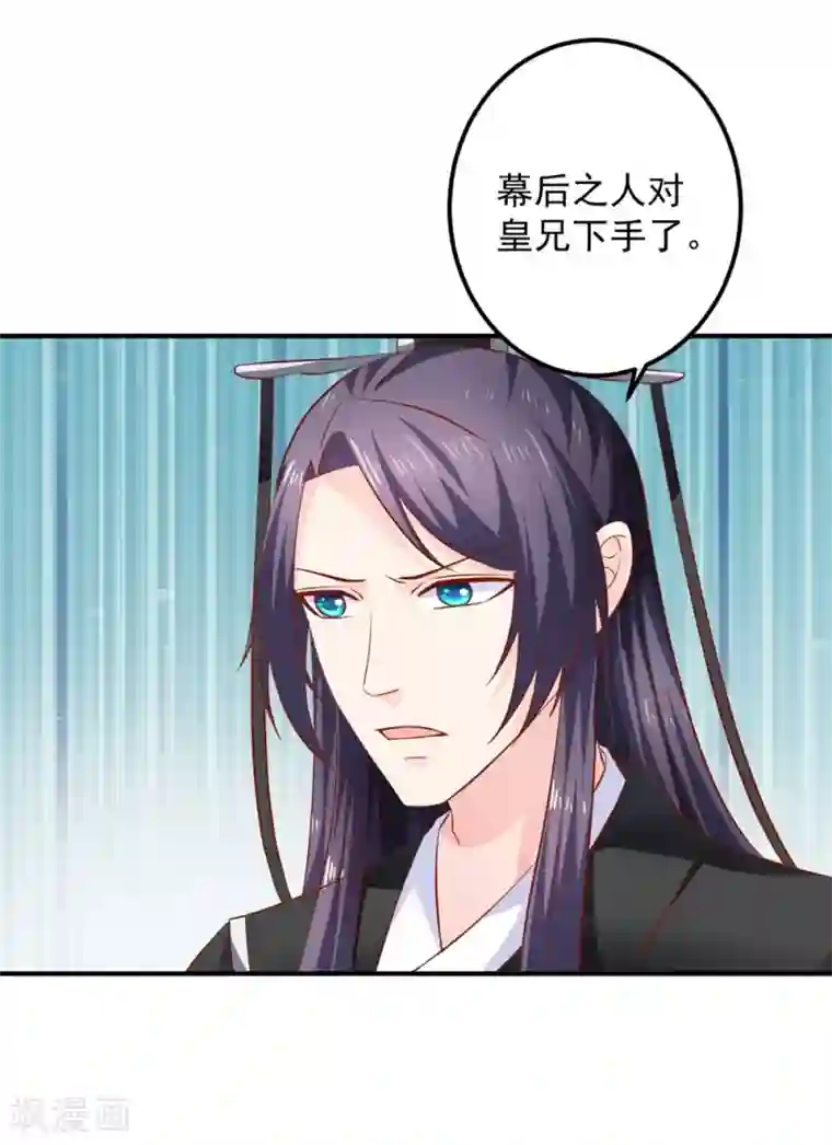 从此王爷不早朝第97话 夜千魅的条件