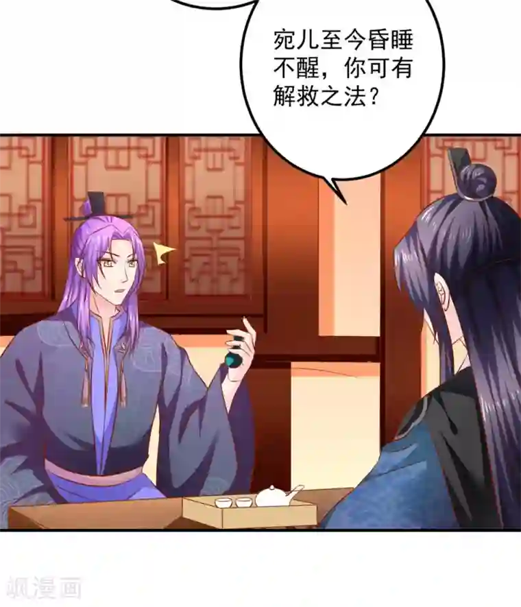 从此王爷不早朝第97话 夜千魅的条件