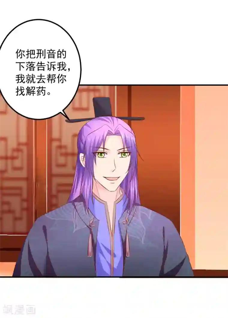 从此王爷不早朝第97话 夜千魅的条件