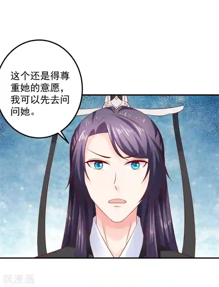 从此王爷不早朝第97话 夜千魅的条件