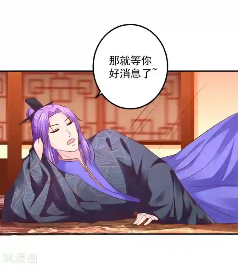 从此王爷不早朝第97话 夜千魅的条件