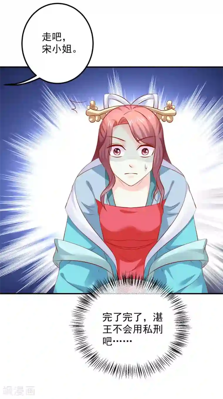 从此王爷不早朝第97话 夜千魅的条件