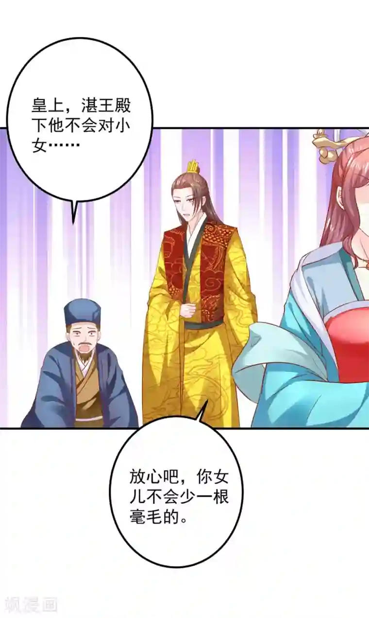 从此王爷不早朝第97话 夜千魅的条件