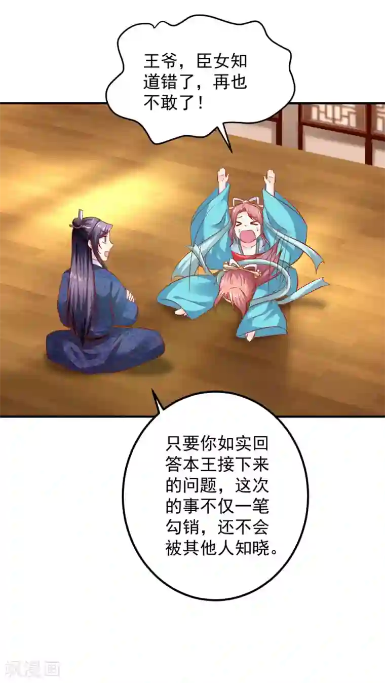 从此王爷不早朝第97话 夜千魅的条件