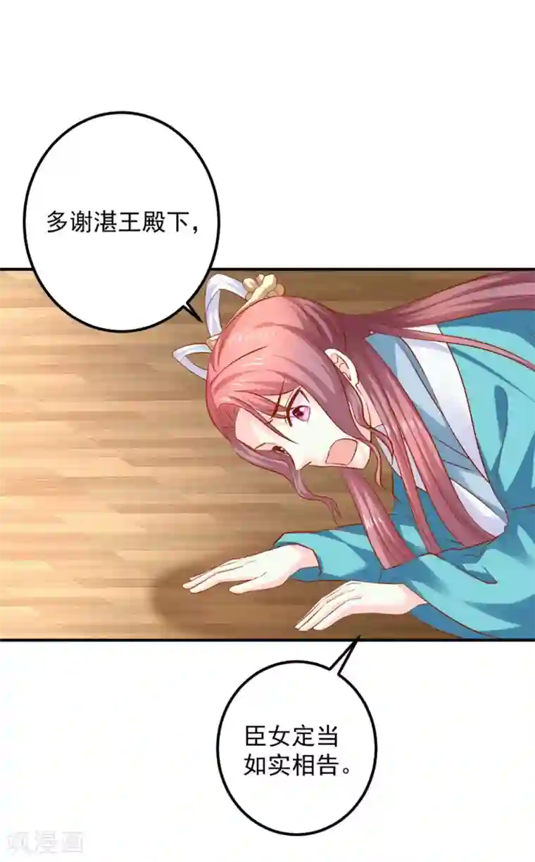 从此王爷不早朝第97话 夜千魅的条件