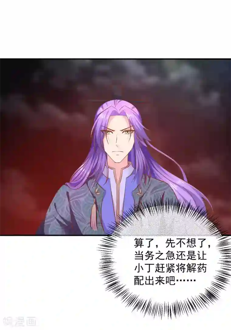 从此王爷不早朝第98话 帮你制造机会