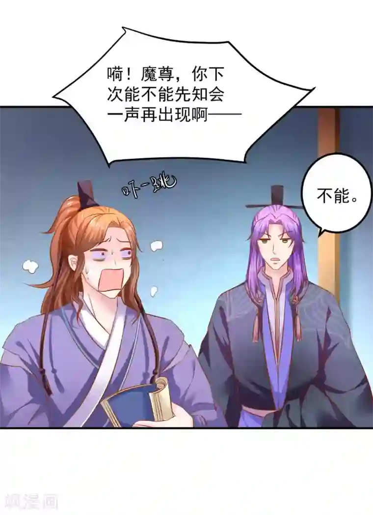 从此王爷不早朝第98话 帮你制造机会