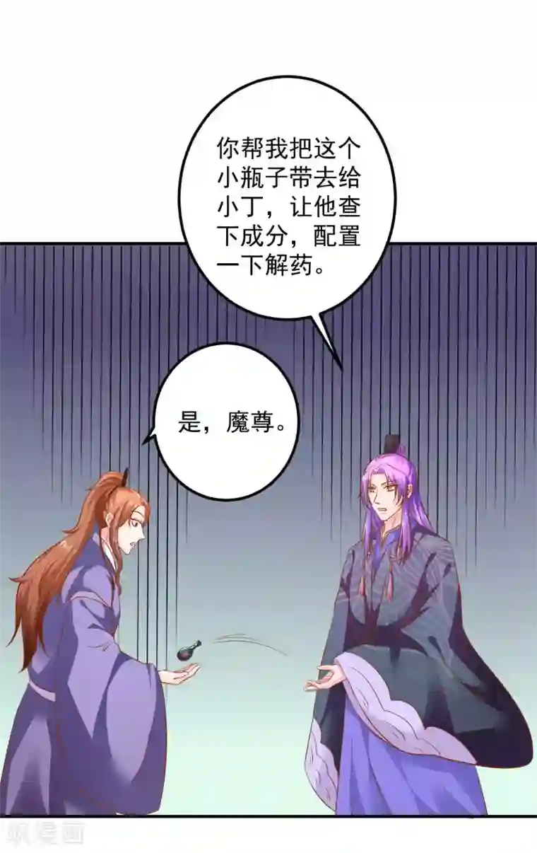 从此王爷不早朝第98话 帮你制造机会