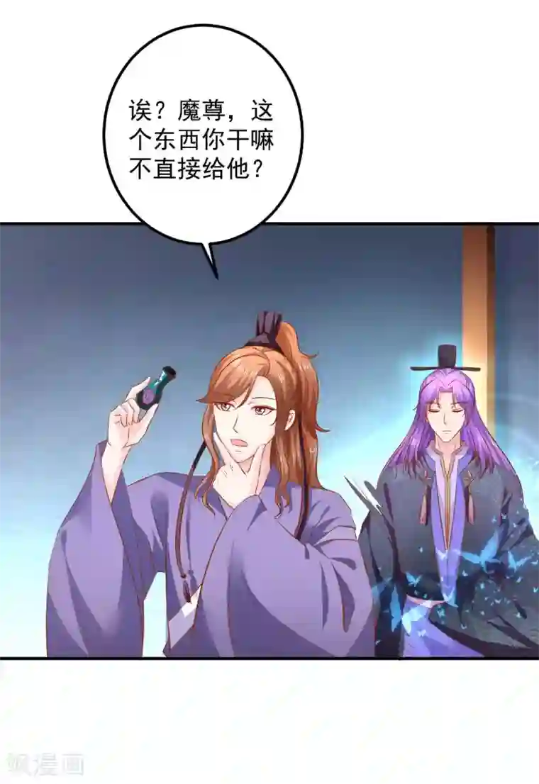 从此王爷不早朝第98话 帮你制造机会