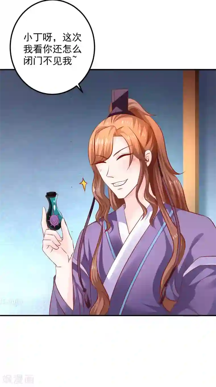 从此王爷不早朝第98话 帮你制造机会