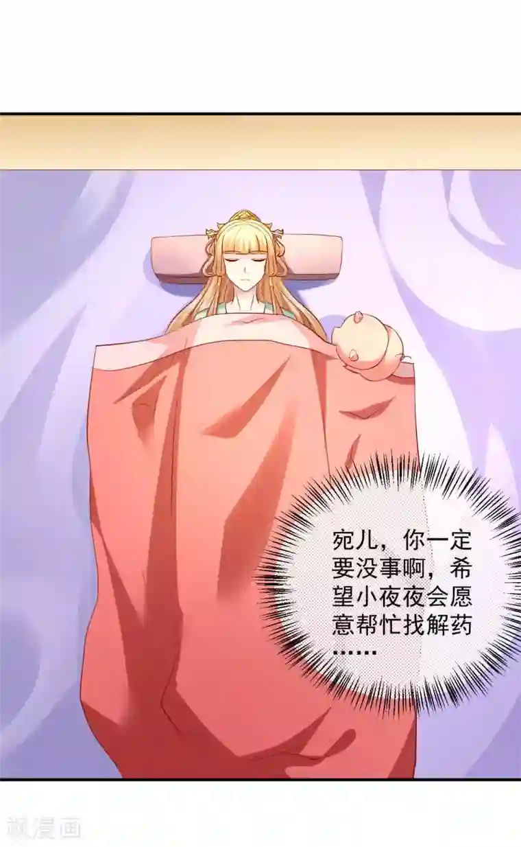 从此王爷不早朝第98话 帮你制造机会