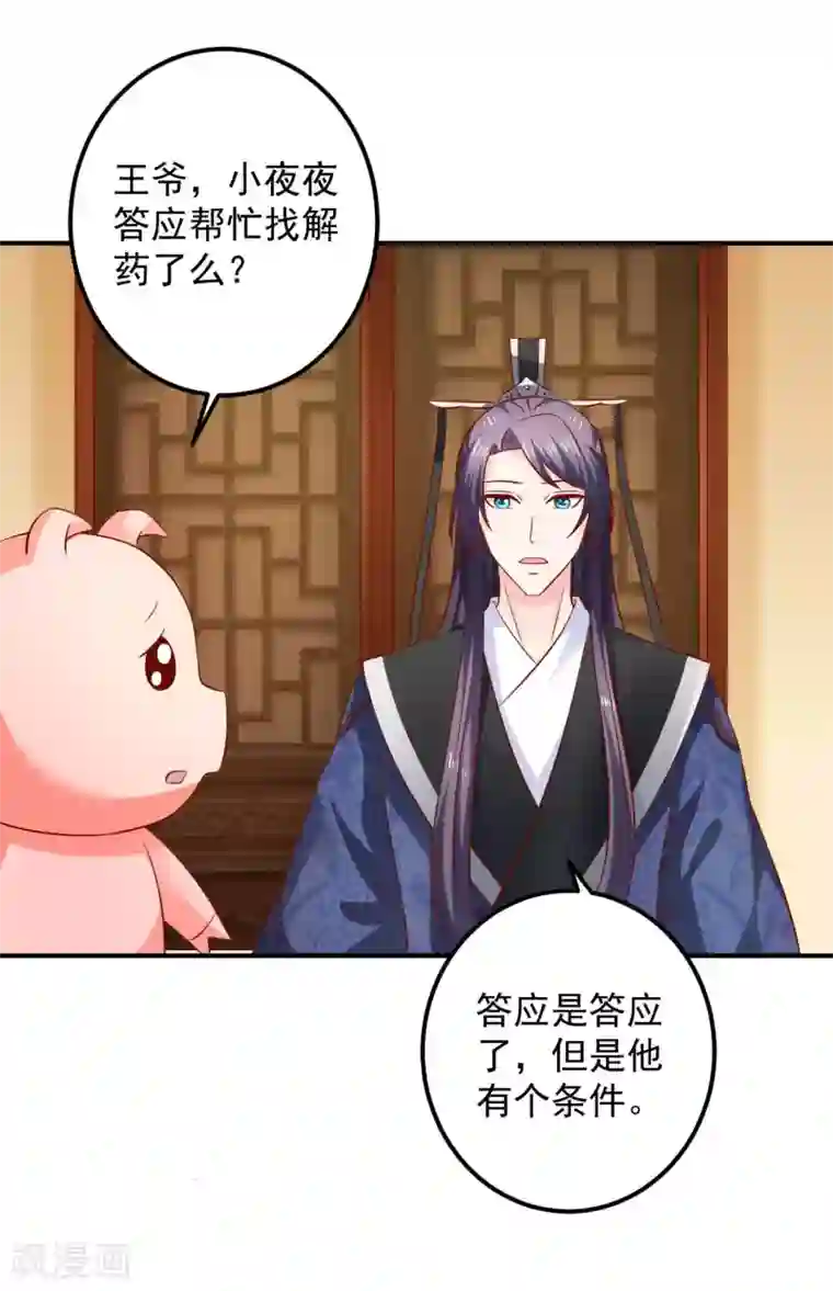 从此王爷不早朝第98话 帮你制造机会