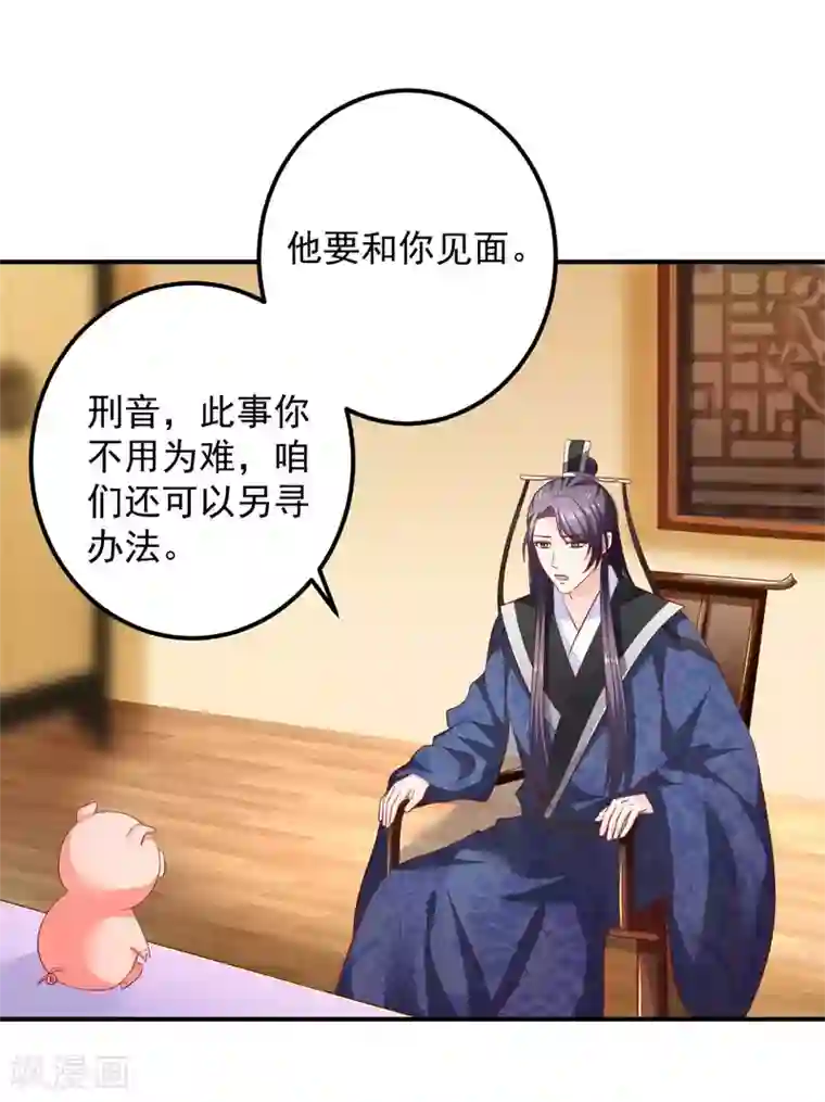 从此王爷不早朝第98话 帮你制造机会