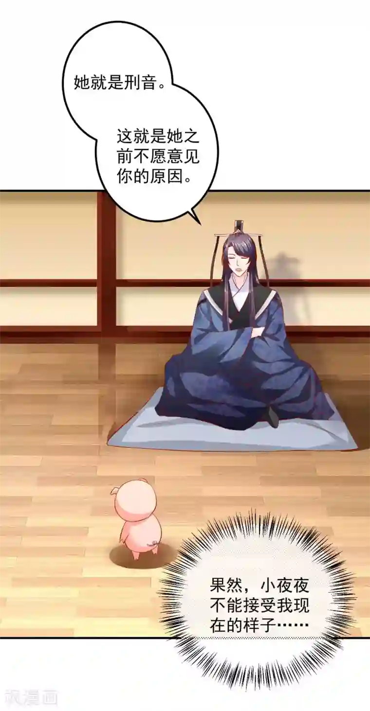 从此王爷不早朝第99话 哦豁，说漏嘴了