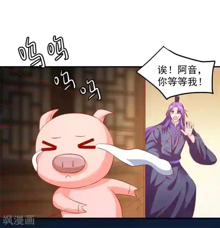 从此王爷不早朝第99话 哦豁，说漏嘴了