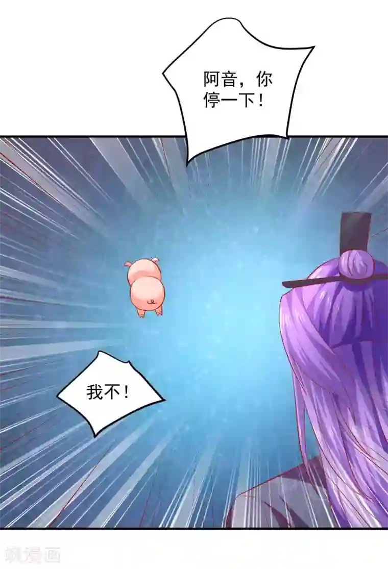 从此王爷不早朝第99话 哦豁，说漏嘴了