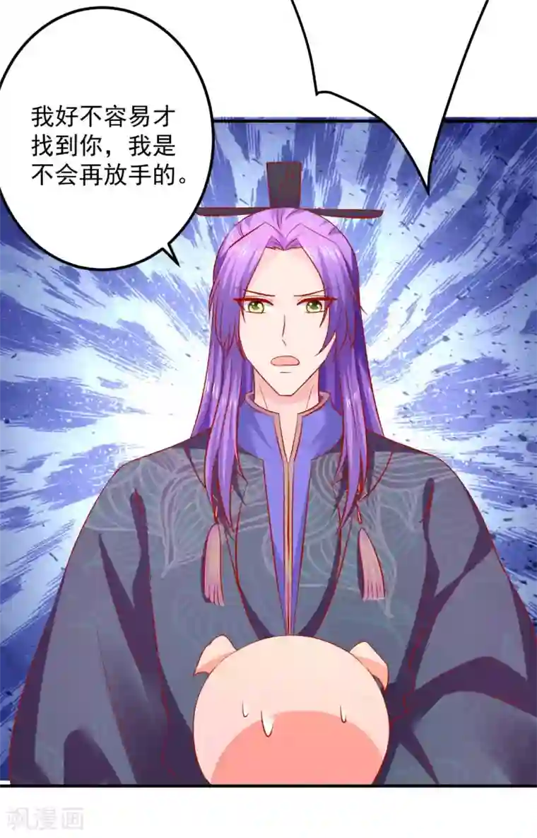 从此王爷不早朝第99话 哦豁，说漏嘴了