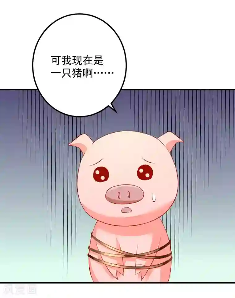 从此王爷不早朝第99话 哦豁，说漏嘴了