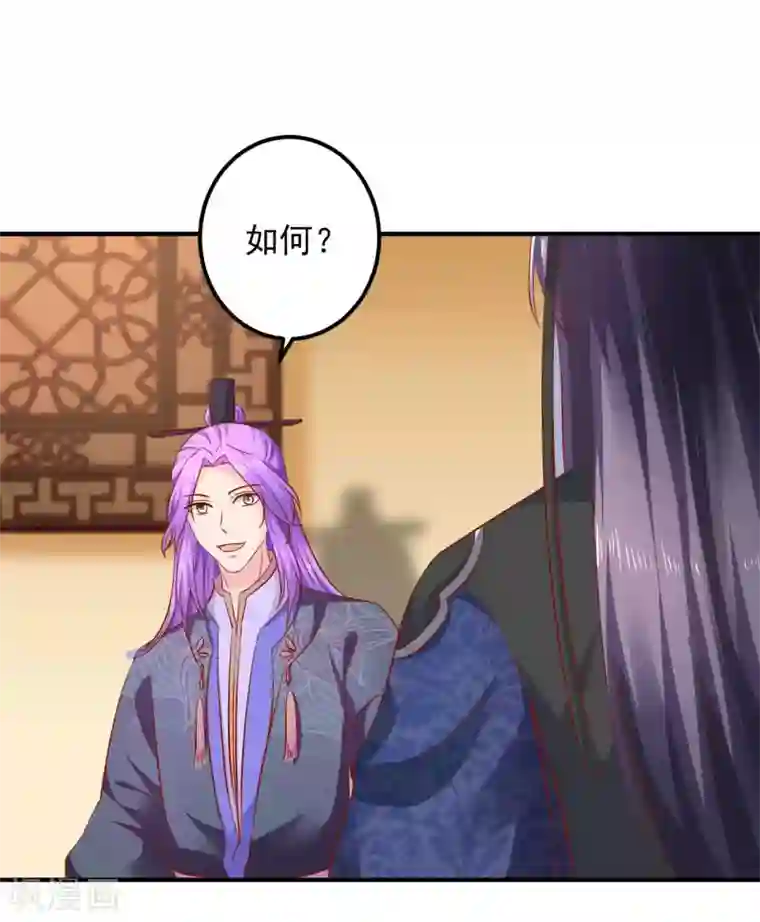 从此王爷不早朝第99话 哦豁，说漏嘴了