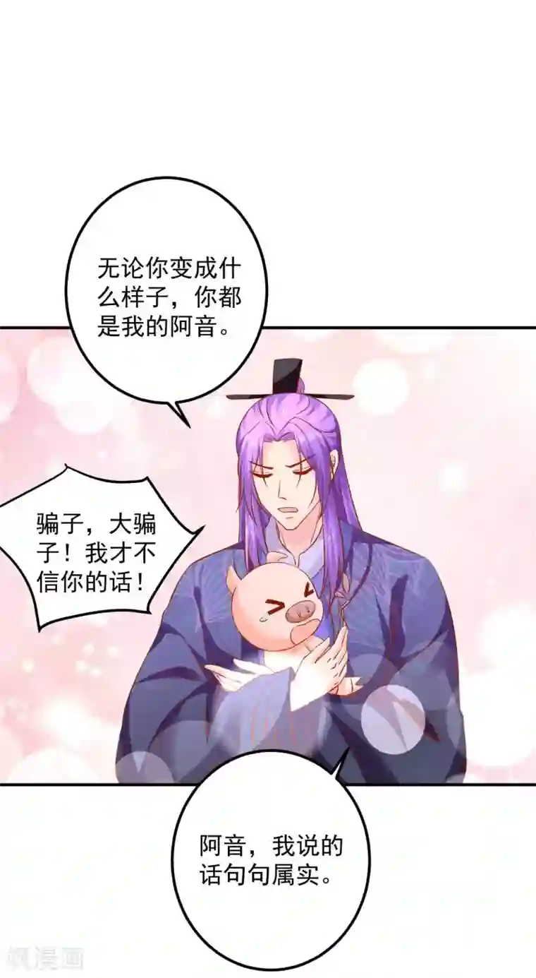 从此王爷不早朝第99话 哦豁，说漏嘴了