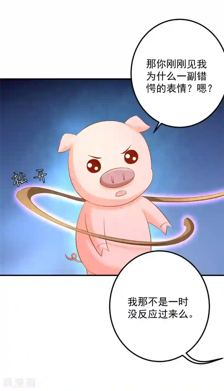 从此王爷不早朝第99话 哦豁，说漏嘴了