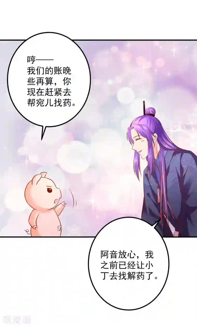 从此王爷不早朝第99话 哦豁，说漏嘴了