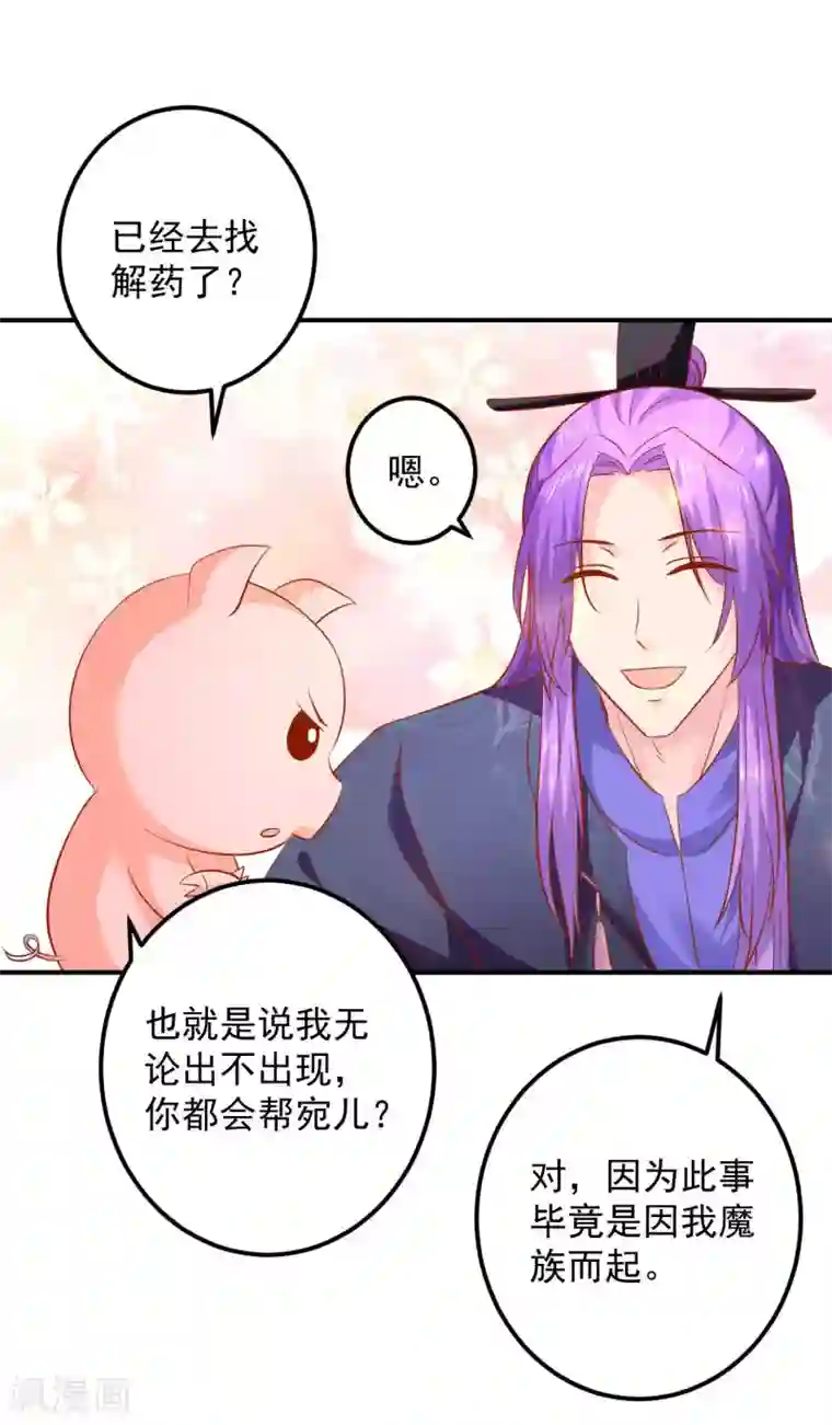 从此王爷不早朝第99话 哦豁，说漏嘴了