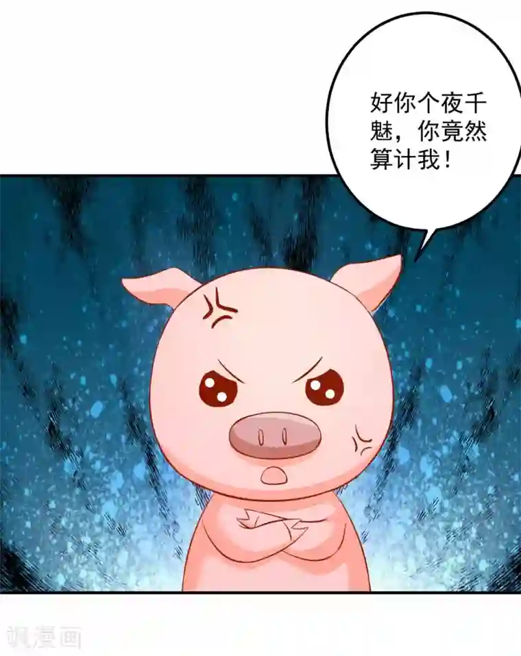 从此王爷不早朝第99话 哦豁，说漏嘴了