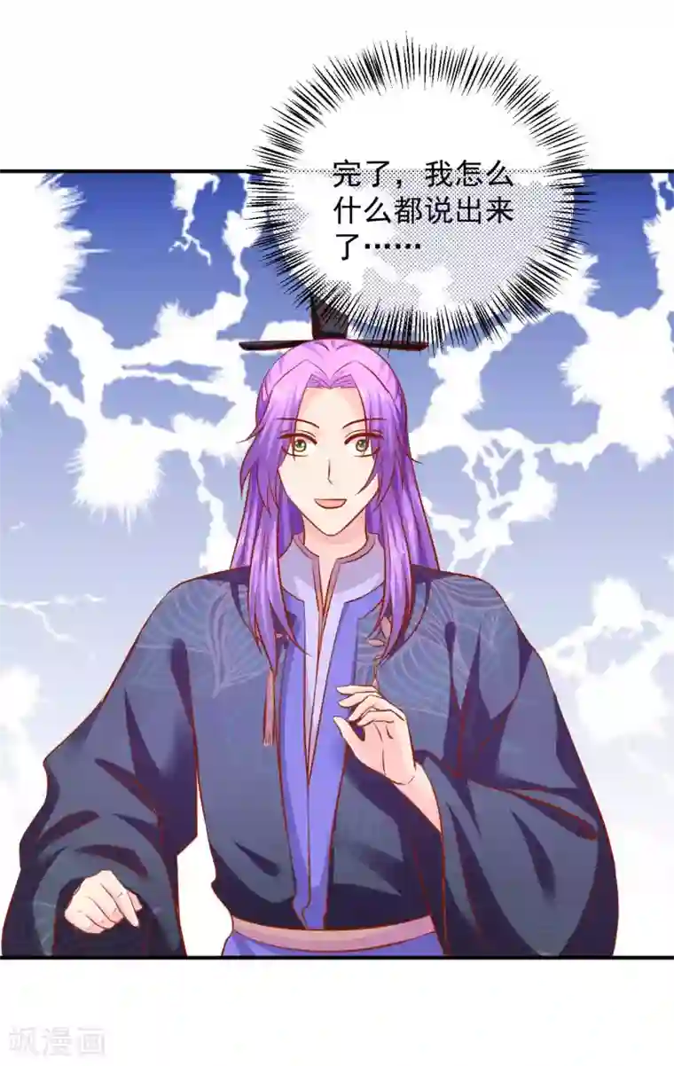 从此王爷不早朝第99话 哦豁，说漏嘴了