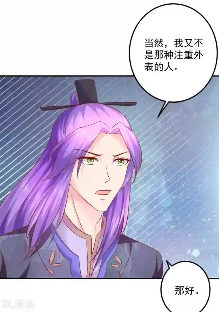 从此王爷不早朝第99话 哦豁，说漏嘴了