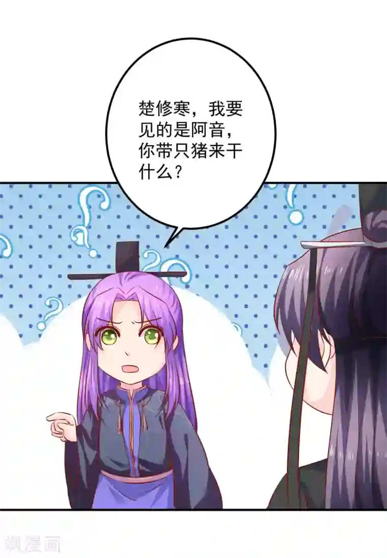 从此王爷不早朝第99话 哦豁，说漏嘴了