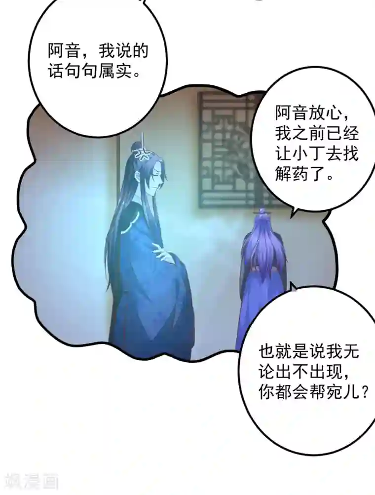 从此王爷不早朝第100话 谁关心你了？