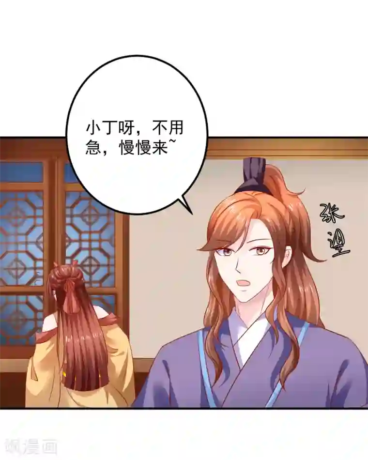 从此王爷不早朝第100话 谁关心你了？