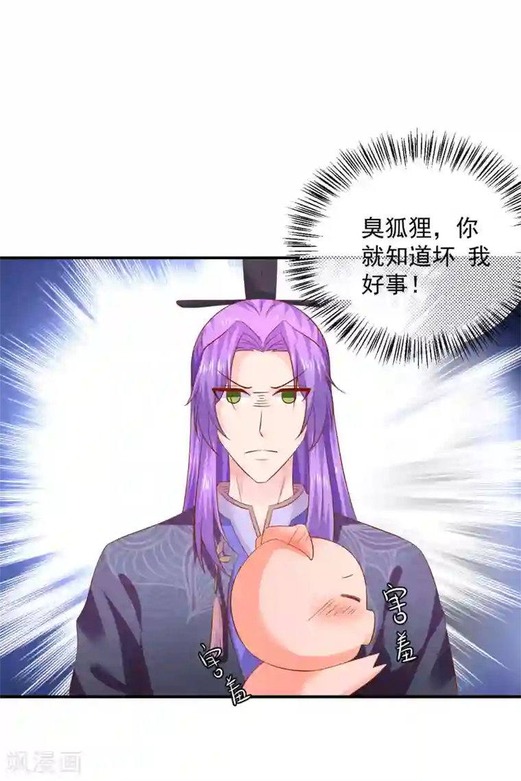 从此王爷不早朝第100话 谁关心你了？