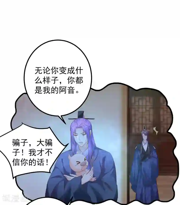从此王爷不早朝第100话 谁关心你了？