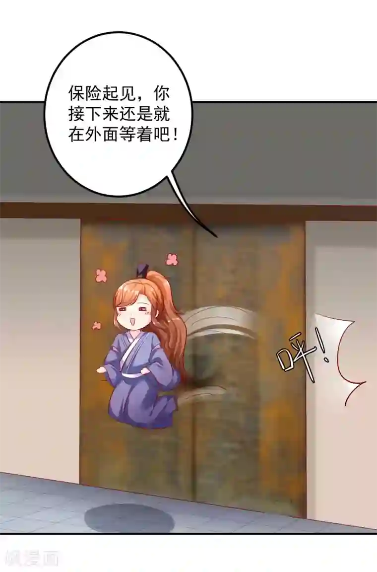 从此王爷不早朝第101话 你给我出去呆着！