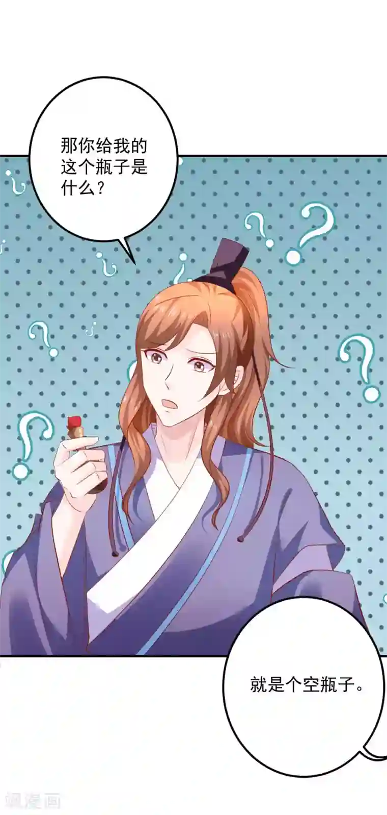 从此王爷不早朝第101话 你给我出去呆着！