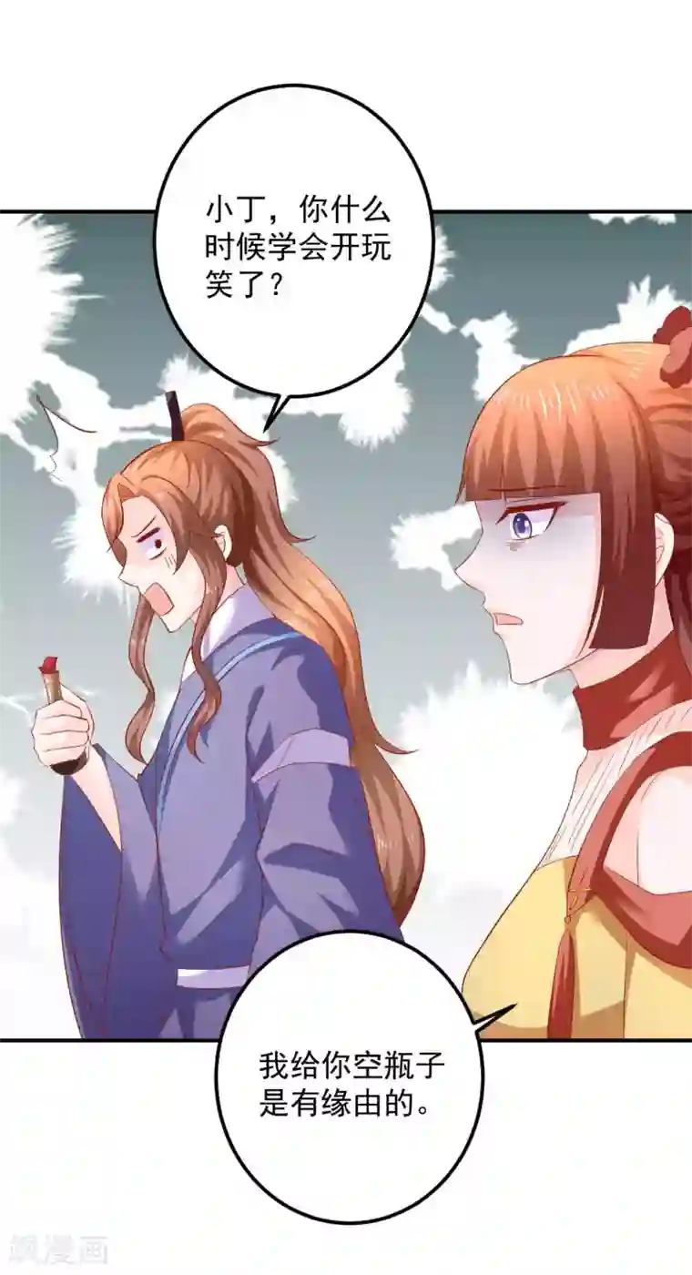 从此王爷不早朝第101话 你给我出去呆着！