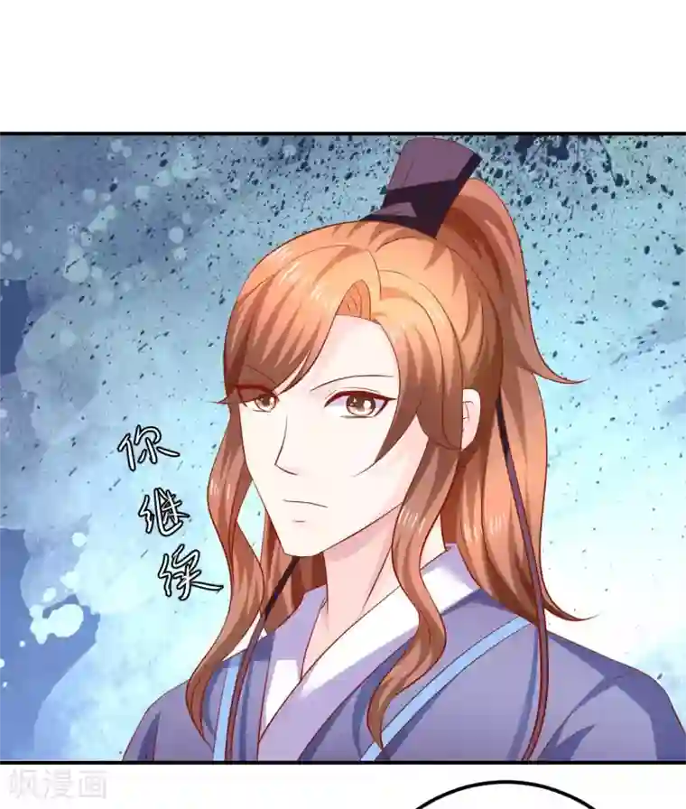 从此王爷不早朝第101话 你给我出去呆着！