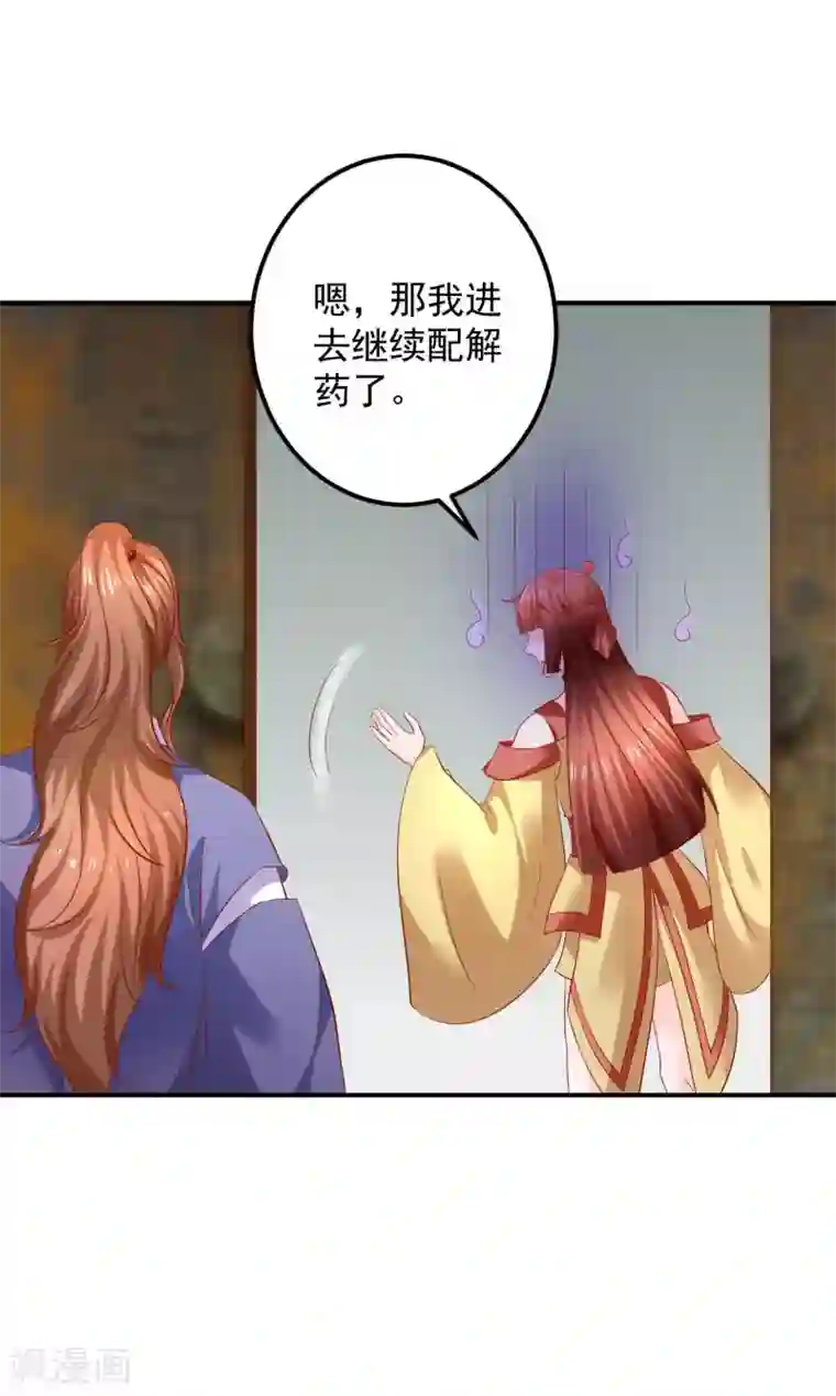 从此王爷不早朝第101话 你给我出去呆着！