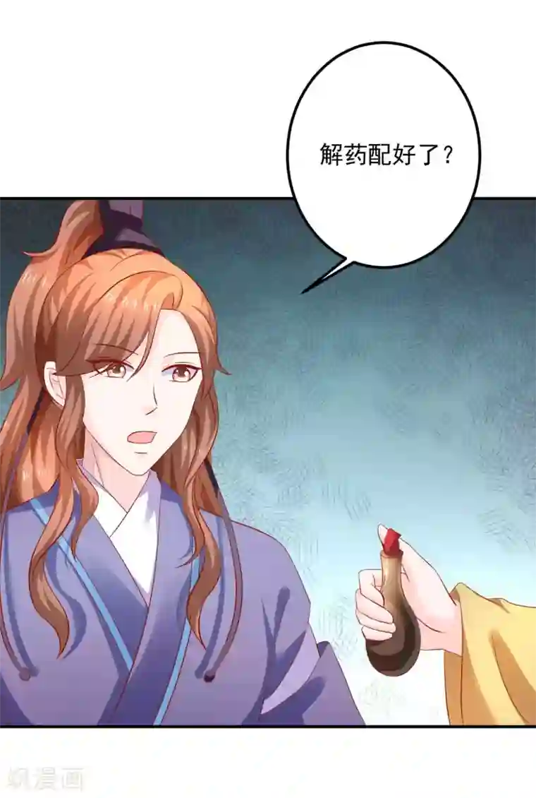 从此王爷不早朝第101话 你给我出去呆着！