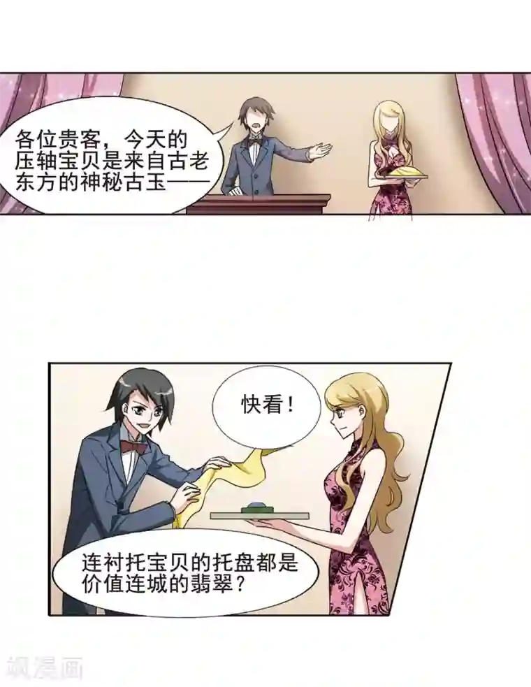 凤逆天下第1话 神秘的黑玉1