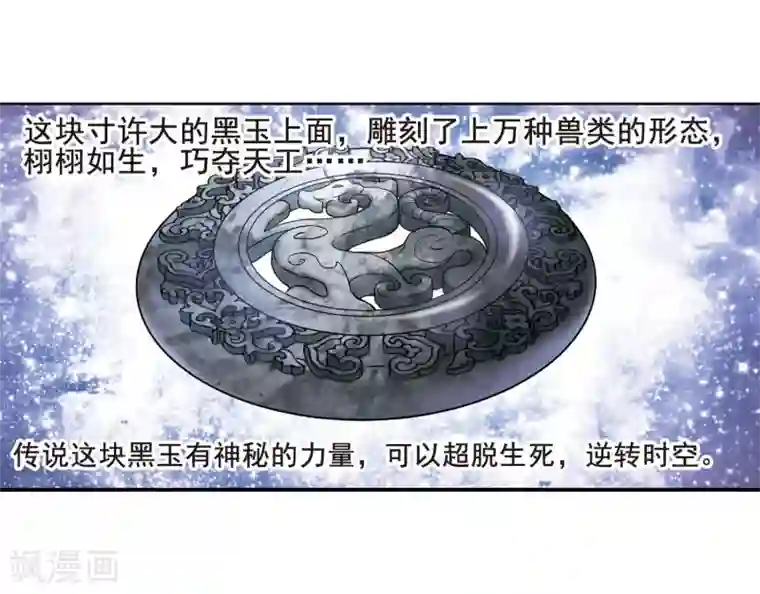 凤逆天下第1话 神秘的黑玉1