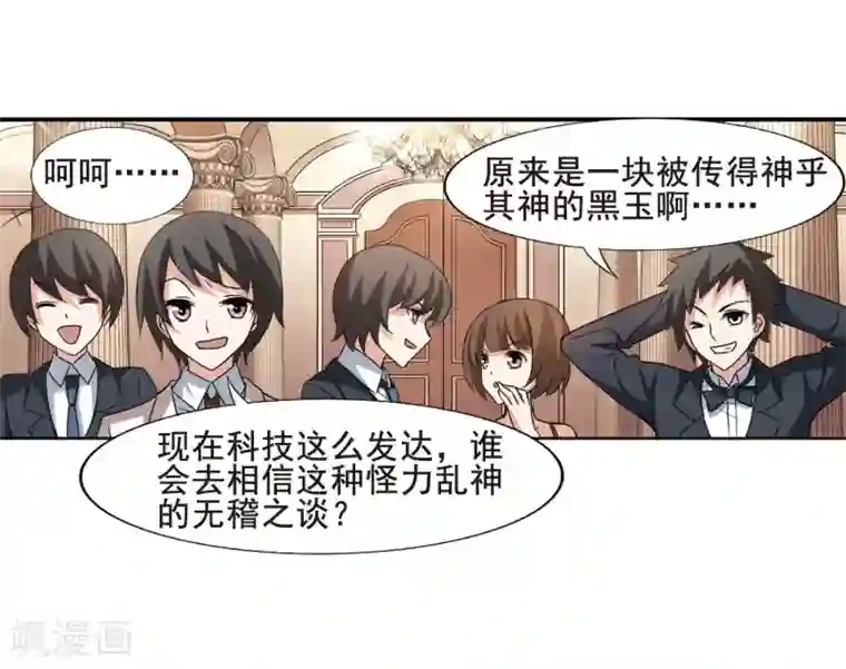 凤逆天下第1话 神秘的黑玉1